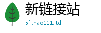 2025新奥天天开好彩开奖结果惟2025年港彩黑白图资料